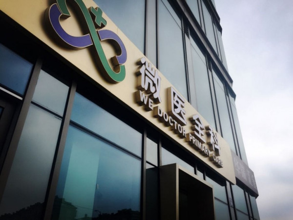【駐京專訪】廖杰遠：微醫旗下四大業務板塊將分別在中港上市