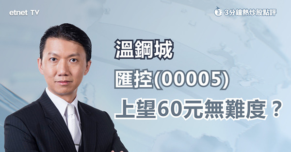 【鮑威爾放鷹】匯控曾挫近3%　拆解為何不升反跌！