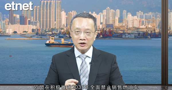 【專訪】陶冬：歐洲擬禁燃油車　或重蹈能源轉型失誤（有片）