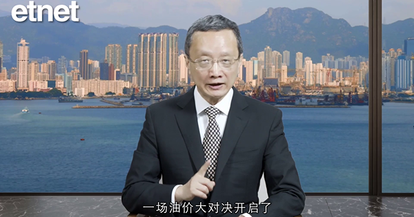 【專訪】陶冬：美國VS沙特　油價大對決開啟（有片）