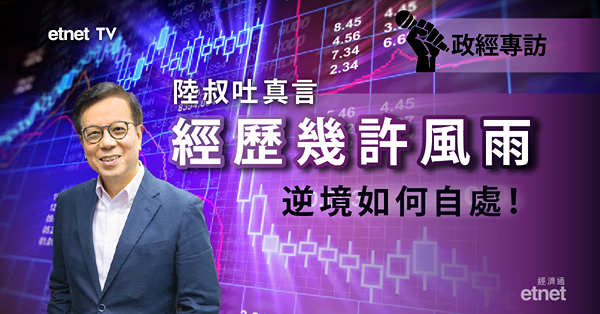 【陸叔專訪】香港發展不應局限眼前，疫後復甦仍能發光發亮（有片）
