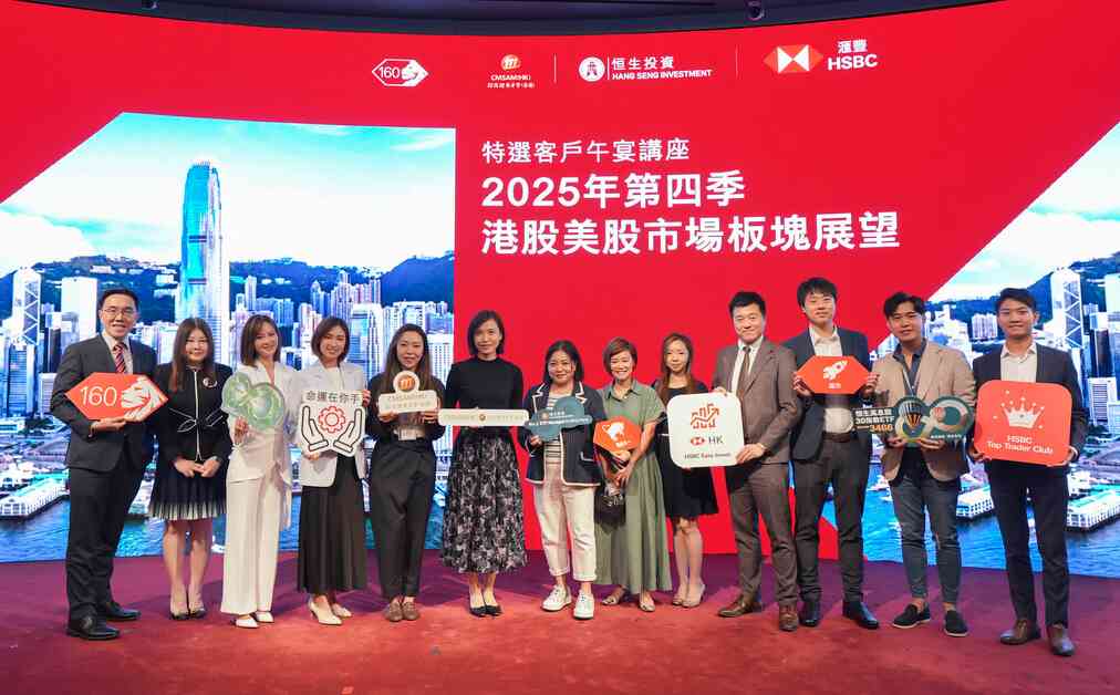 滙豐特選客戶午宴講座：波動市況下港美股市的前瞻性部署