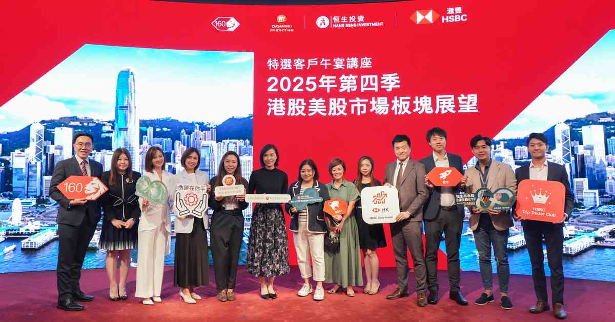 滙豐特選客戶午宴講座：波動市況下港美股市的前瞻性部署