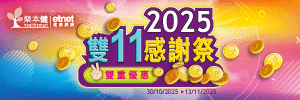  樂本健【雙11感謝祭】現正開搶！
