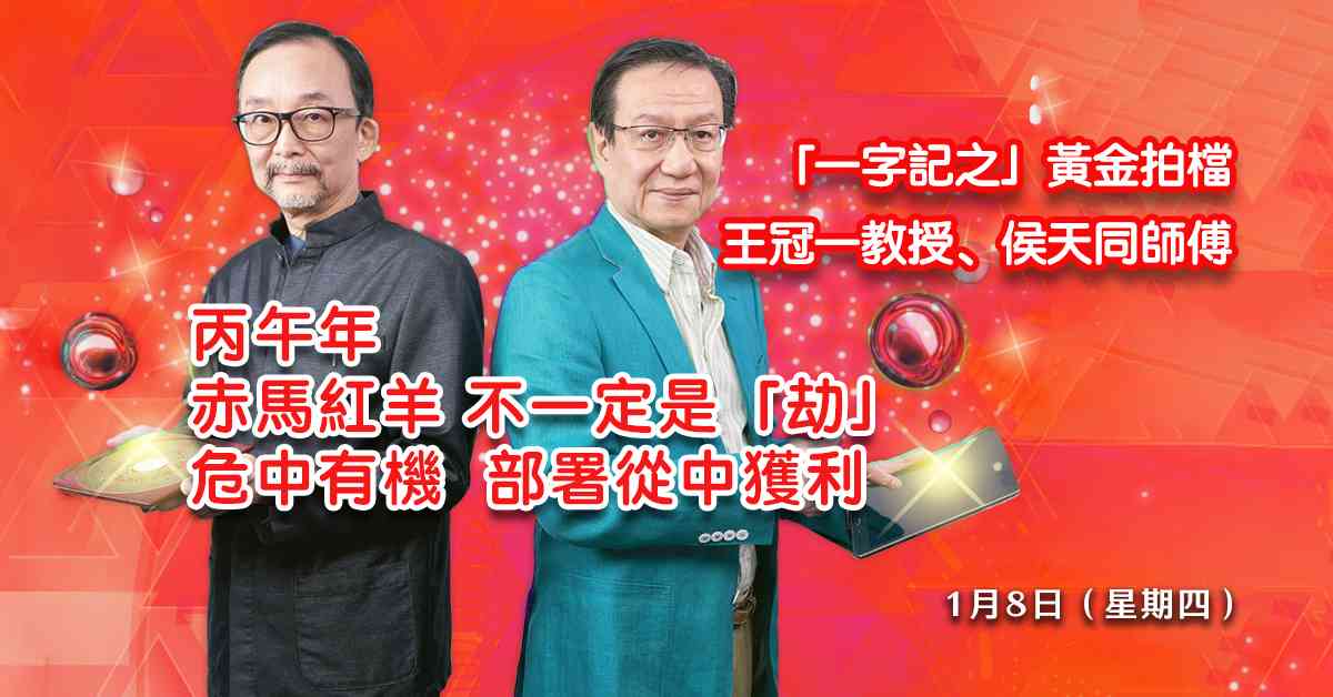 《王道財經》即將舉辦2026第一季視像硏討會