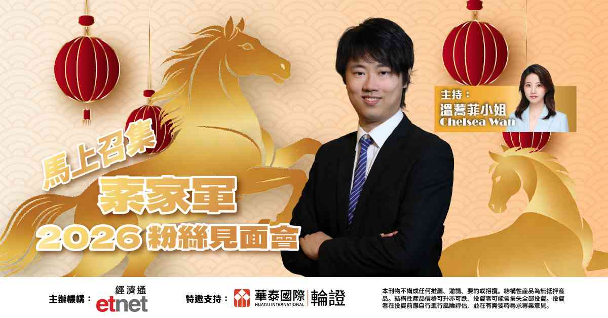 馬上召集《紅磡索螺絲：索家軍 2026 粉絲見面會》