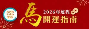 【馬年行大運】即睇馬年開運指南，多位師傅教你趨吉避凶方法！