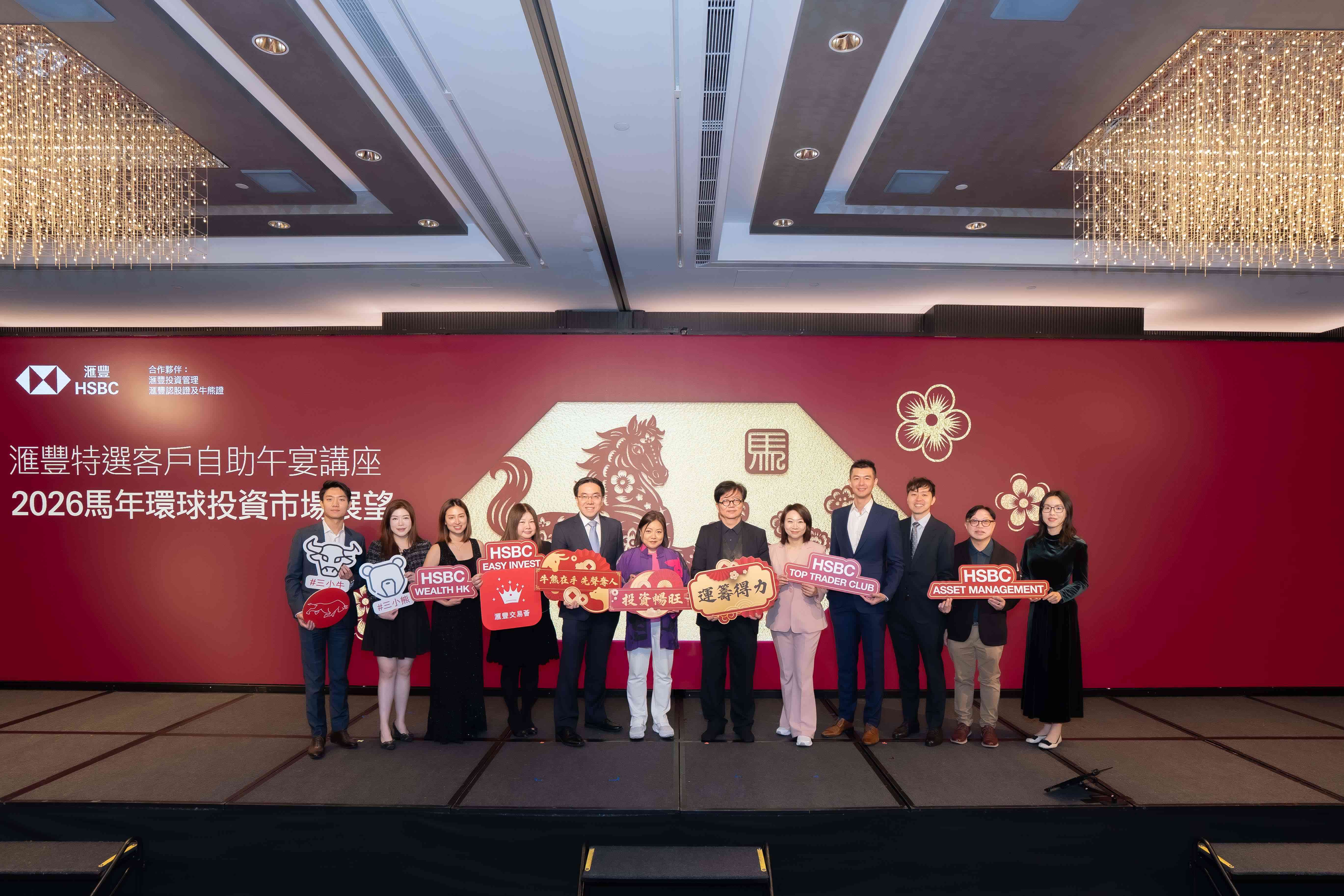 滙豐特選客戶午宴講座：馬年前瞻部署 穩中求勝