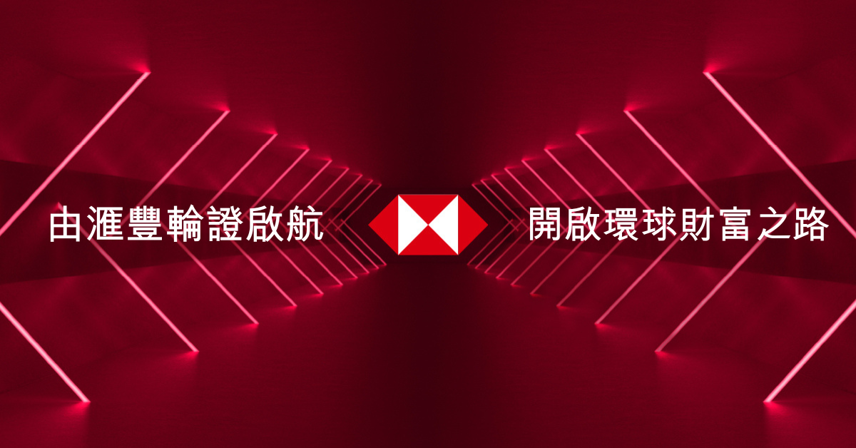 滙豐恒指牛熊證精選