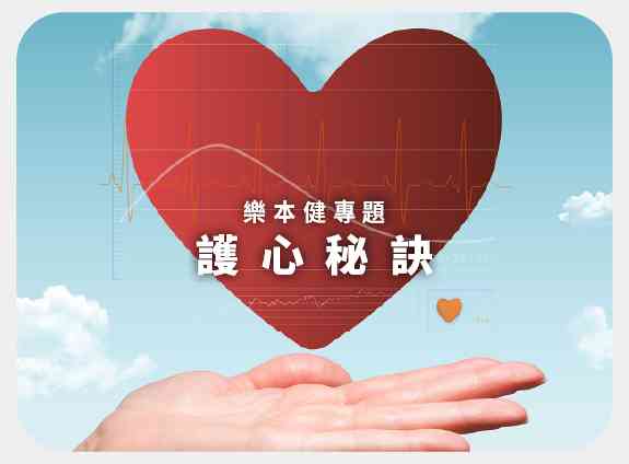 心臟守護神