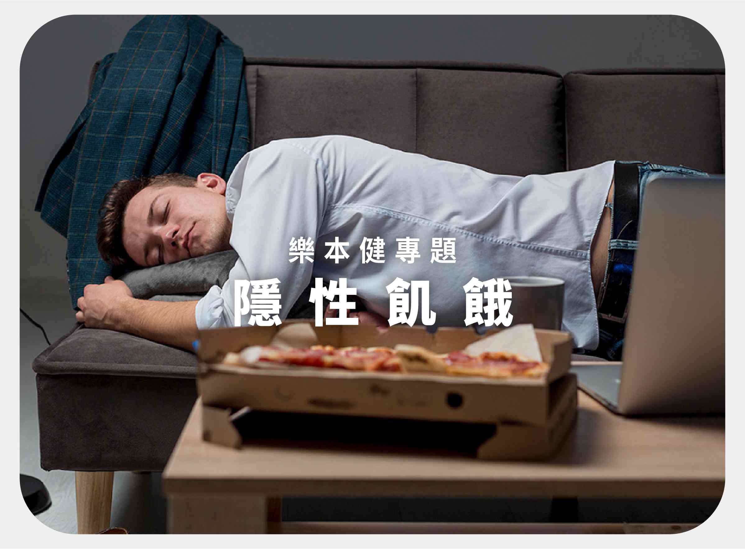 隱性飢餓