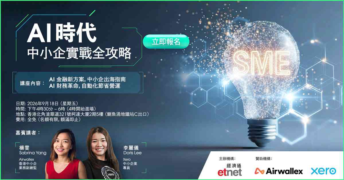 立即報名《AI 時代｜中小企實戰全攻略》講座