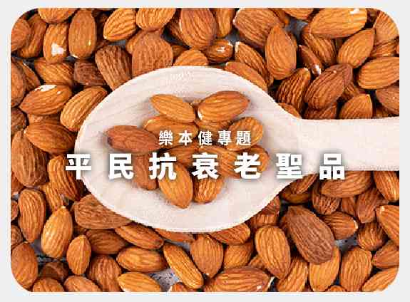 平民抗衰老聖品