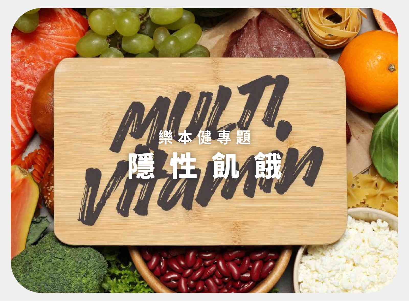 綜合維他命