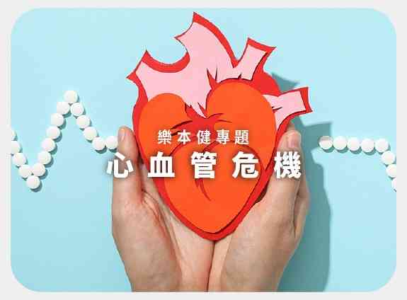 心血管危機