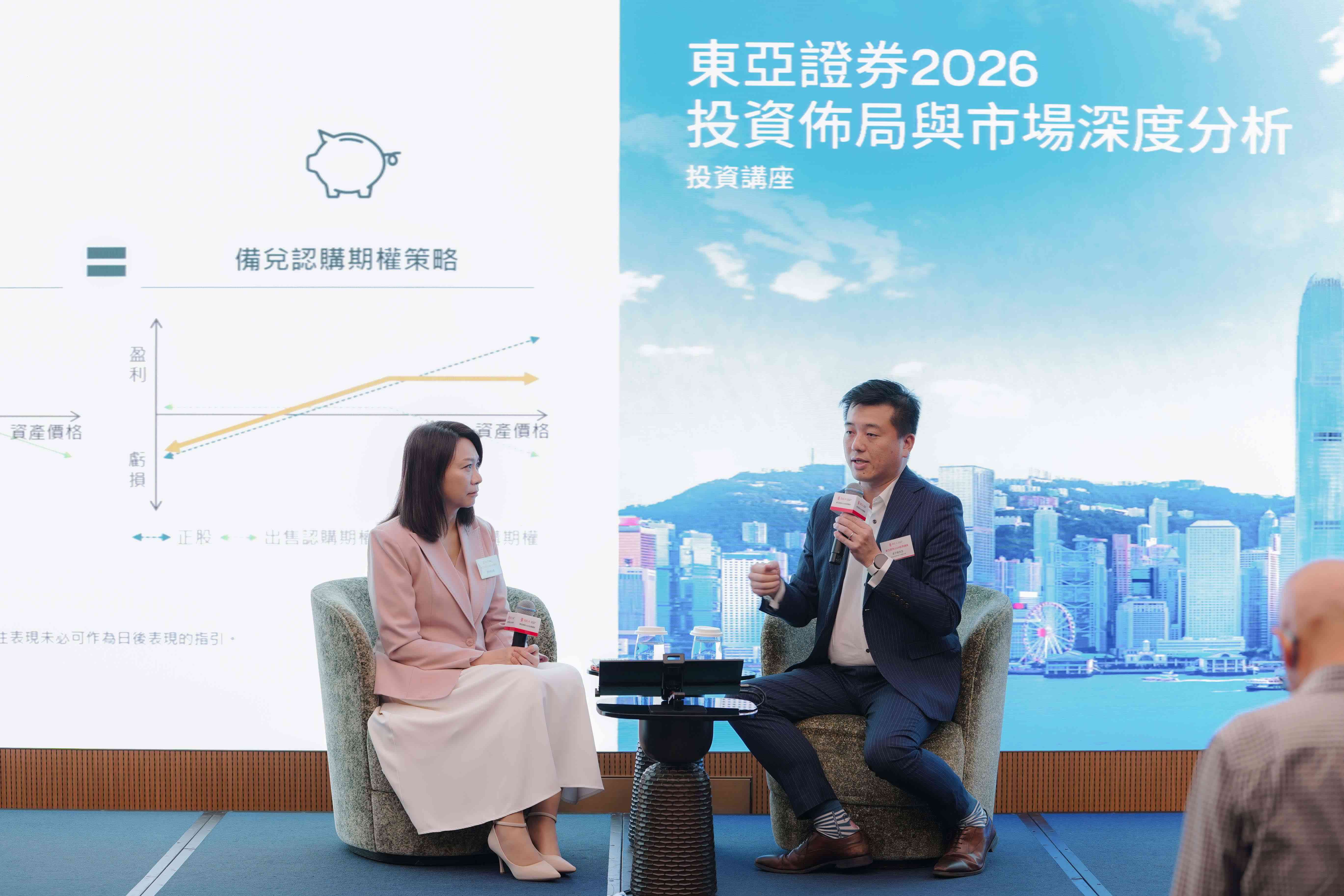 東亞證券講座：2026市場深度分析