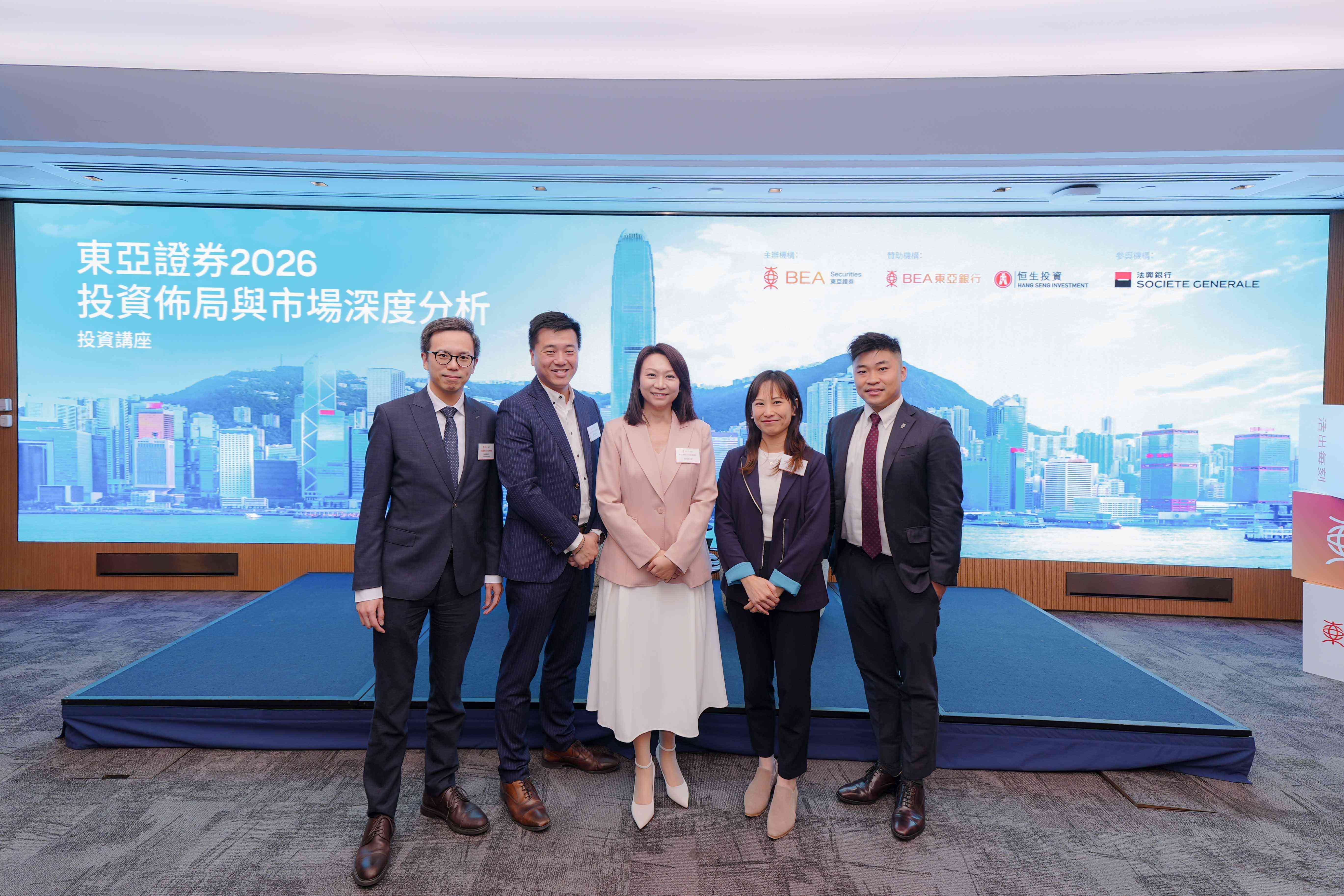 東亞證券講座：2026市場深度分析
