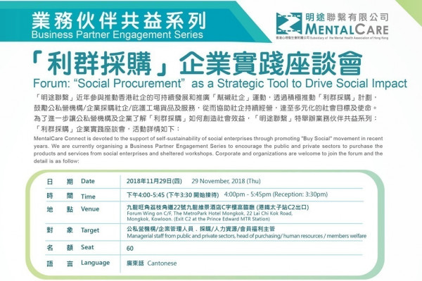 「利群採購」企業實踐座談會