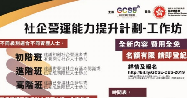 社企營運能力提升計劃　助你成為新一代社企家