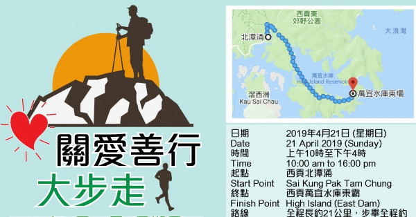 《關愛善行大步走》2019
