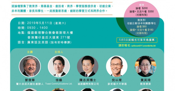 薯片叔叔共創社重塑教育跨界論壇