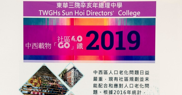 東華三院辛亥年總理中學 - 投票資訊