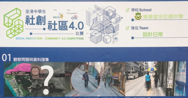 樂善堂余近卿中學 - 投票資訊