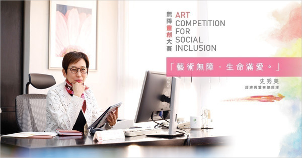 【無障畫創大賽 – 啟動】發掘滄海遺珠 冀為殘疾人士打開藝術天空創持續收入
