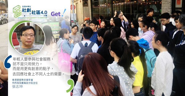 【社創‧社區4.0-Get！】不只身體力行 YWCA鼓勵學生用創意點子回應社會需要