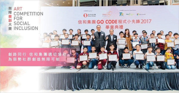 【無障畫創大賽 – 啟動】 創路同行   信和適切協助   為弱勢社群創造無限可能