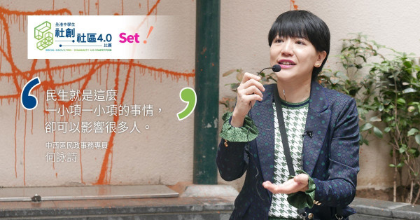 【社創‧社區4.0 – Set！】 實地考察中西區衞生環境　民政事務專員黃何詠詩：小事看民生