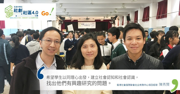 【社創‧社區4.0 – Go！】 學生社區認識不足 社聯辦高難度比賽「落地點子、落實社區」！