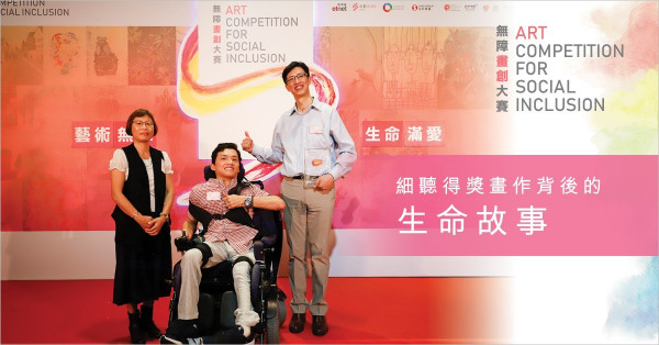 【無障畫創大賽】專訪冠、亞、季軍得獎者 細聽畫作背後的生命故事