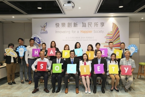 2018社企民間高峰會 下月底揭幕