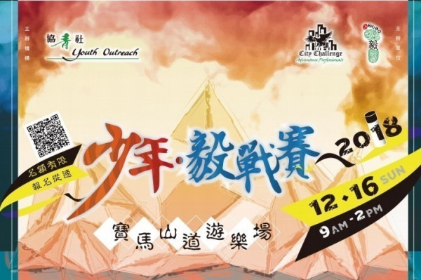 少年‧毅戰賽2018 - 木製紀念獎牌