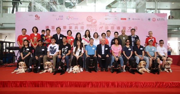 香港導盲犬協會 主辦第四屆導盲犬畢業典禮