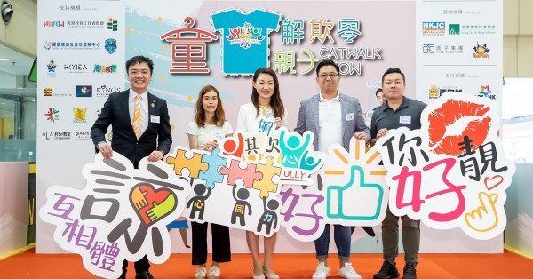 獅子山青年商會及香港家庭調解協會 籌辦「童心解欺零」和平校園計劃 