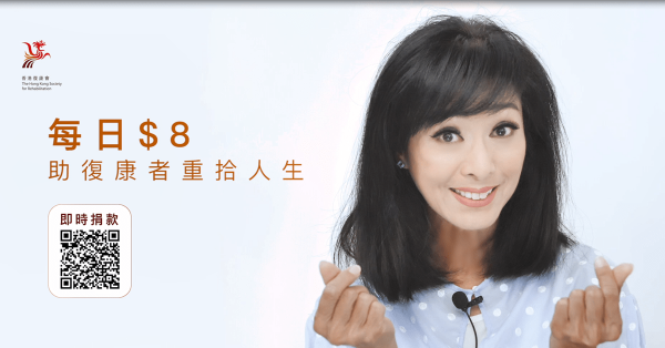 藝人米雪為香港復康會拍攝宣傳短片　盼善長支持造就更多生命改變